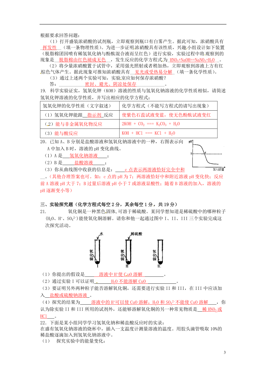 江西省九江市第十一中学2012届九年级化学下学期第三次月考试题 新人教版.doc_第3页