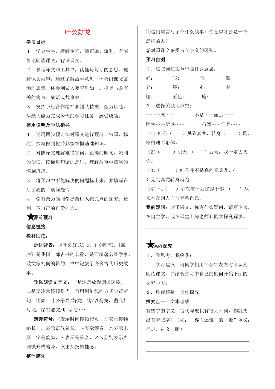 五年级语文下册 第1单元 龙 叶公好龙导学案（无答案） 北师大版 学案.doc_第1页