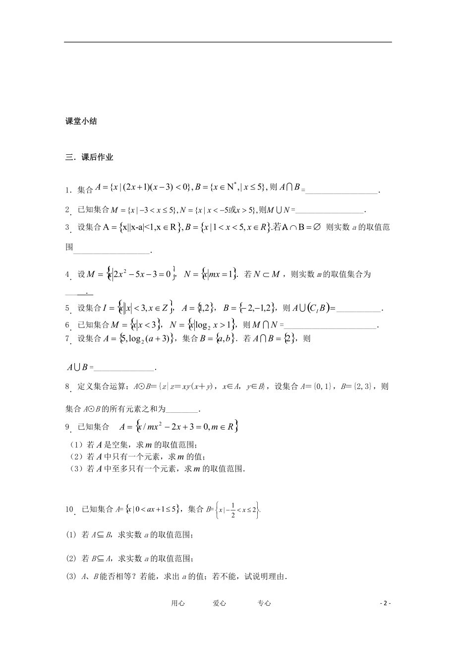 江苏高二数学复习学案+练习3 集合的综合应用 文.doc_第2页