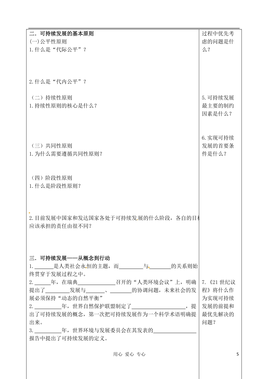 江苏省淮安中学高二地理 2.2 可持续发展的基本内涵教案.doc_第2页