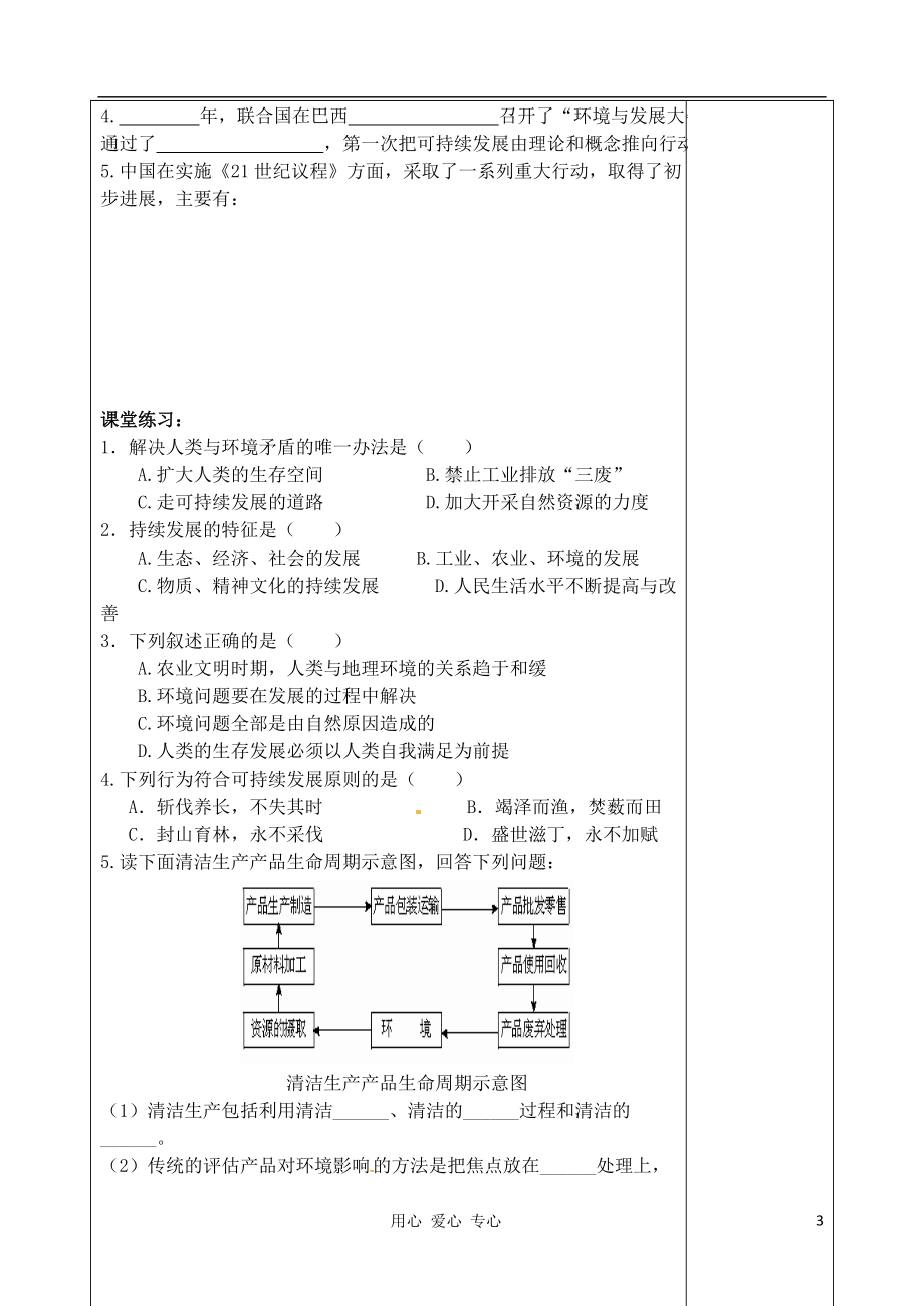 江苏省淮安中学高二地理 2.2 可持续发展的基本内涵教案.doc_第3页