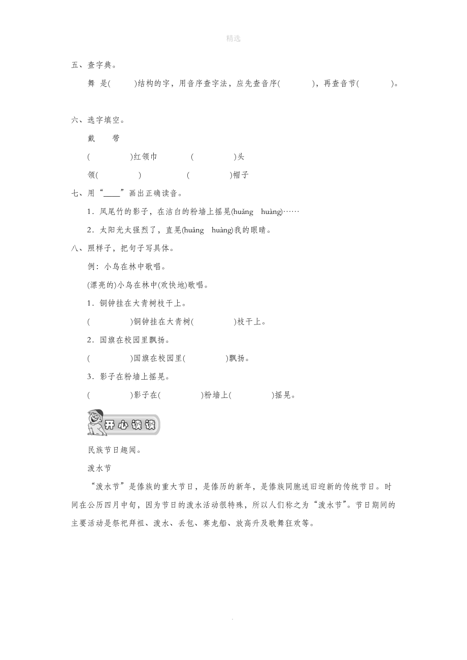 三年级语文上册第一单元1《我们的民族小学》精美优质作业（无答案）鲁教版.doc_第2页