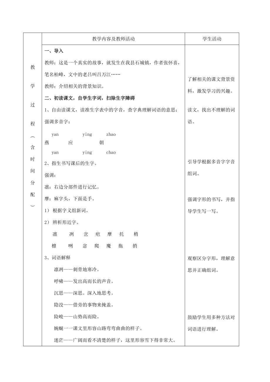 五年级语文下册 深山风雪路 3教案 北京版 教案.DOC_第2页