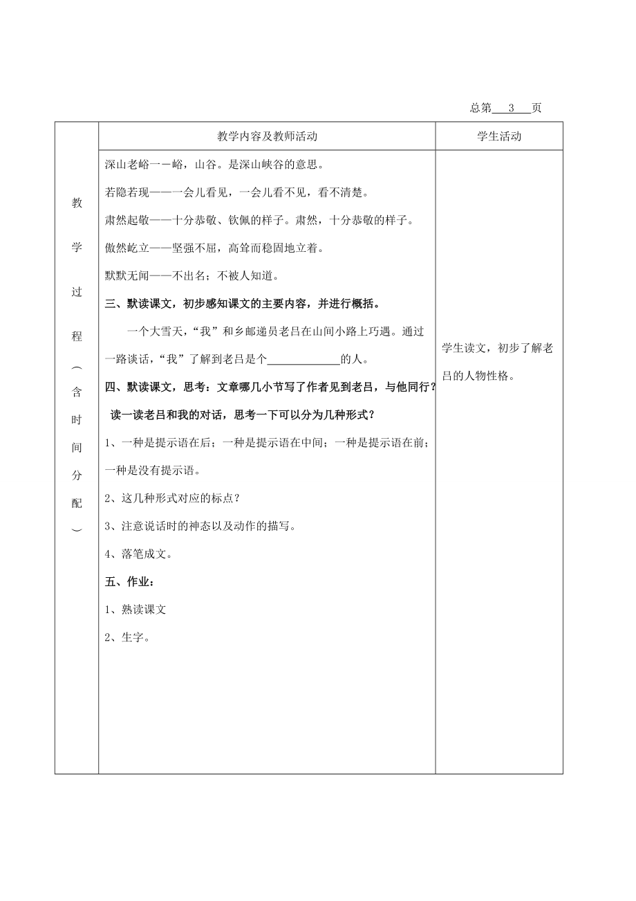 五年级语文下册 深山风雪路 3教案 北京版 教案.DOC_第3页