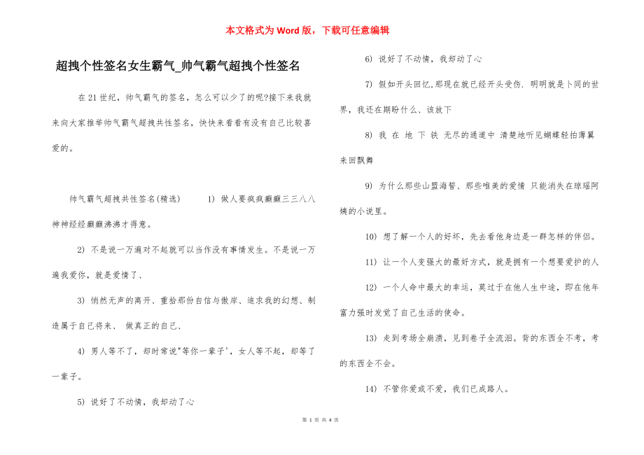 超拽个性签名女生霸气_帅气霸气超拽个性签名.docx_第1页