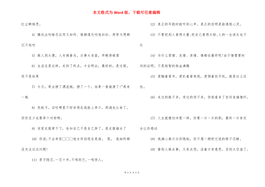 超拽个性签名女生霸气_帅气霸气超拽个性签名.docx_第3页