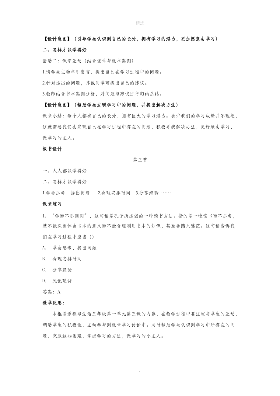 三年级道德与法治上册第一单元快乐学习1.3做学习的主人教学设计新人教版.docx_第2页