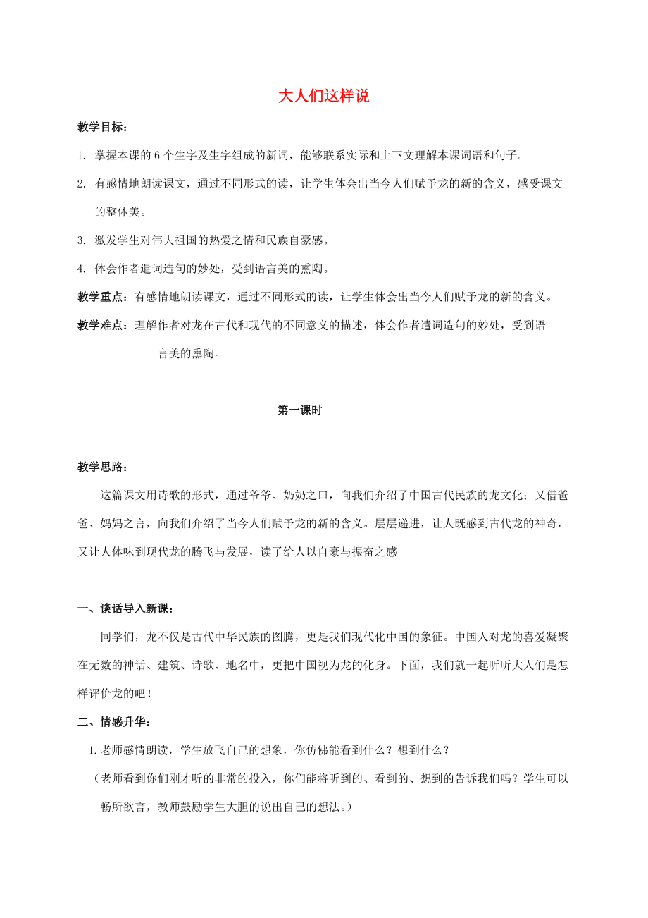 五年级语文下册 大人们这样说2教案 北师大版 教案.doc_第1页