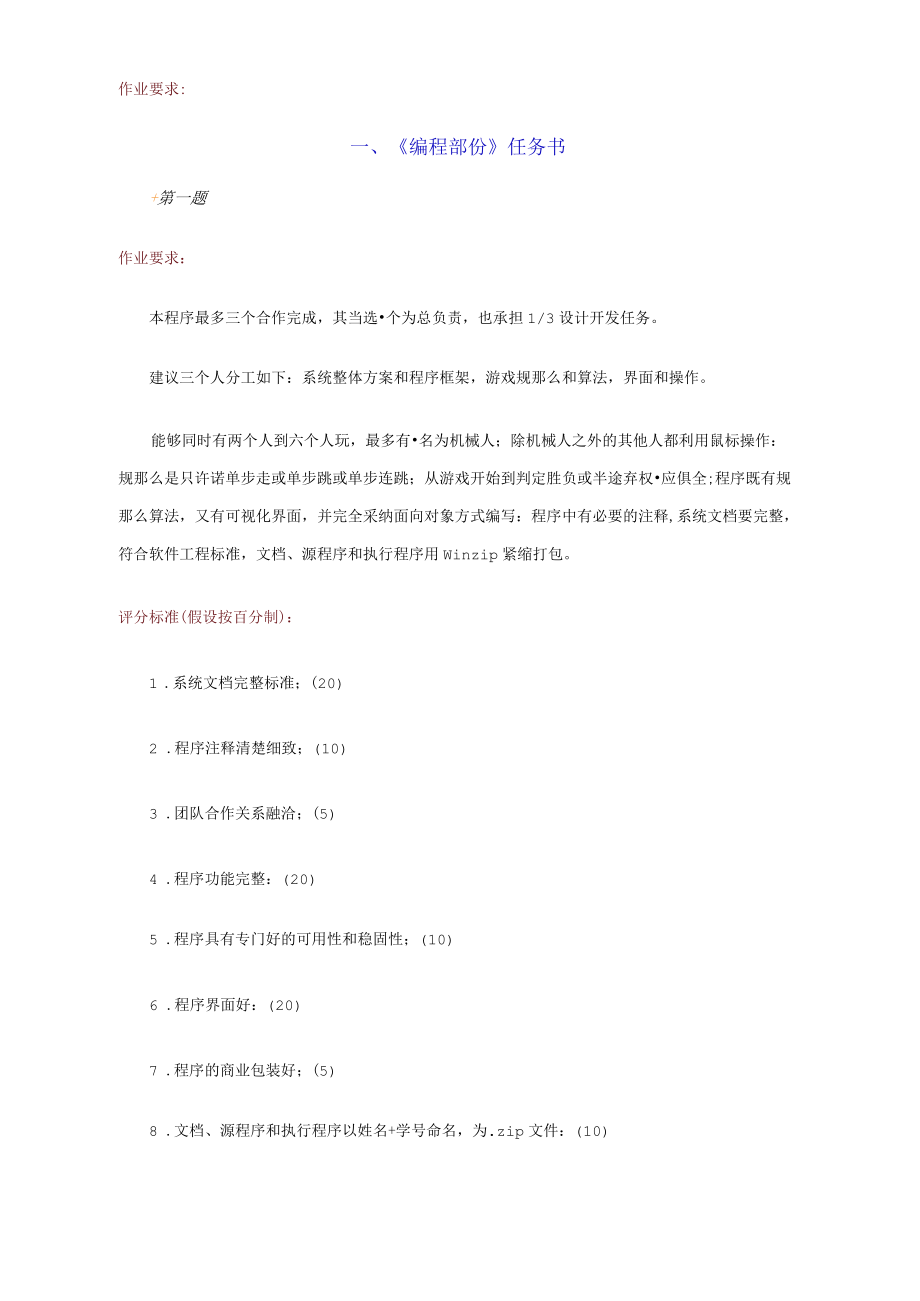 软件技术基础项目题目要求.docx_第1页