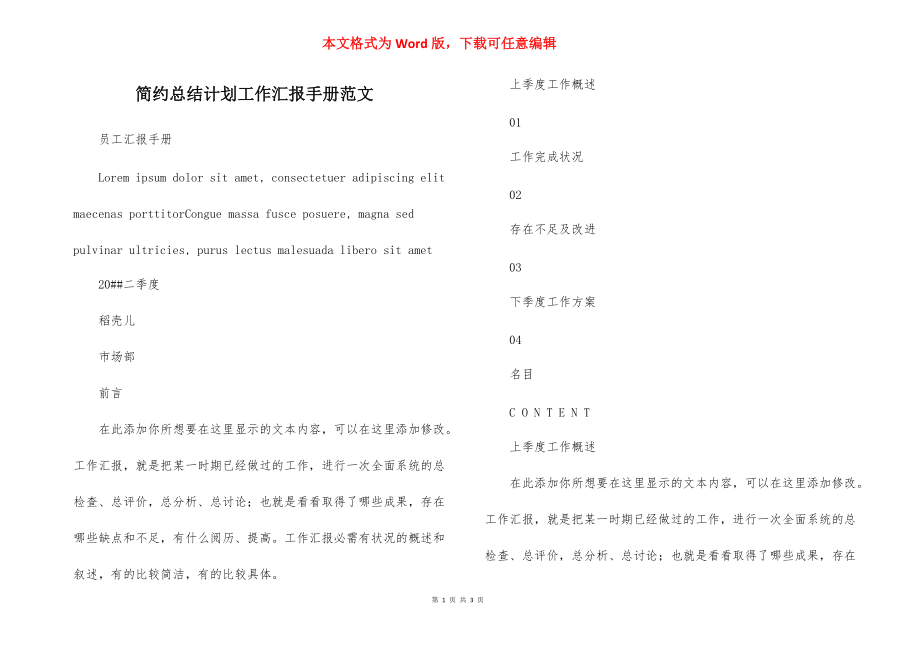 简约总结计划工作汇报手册范文.docx_第1页