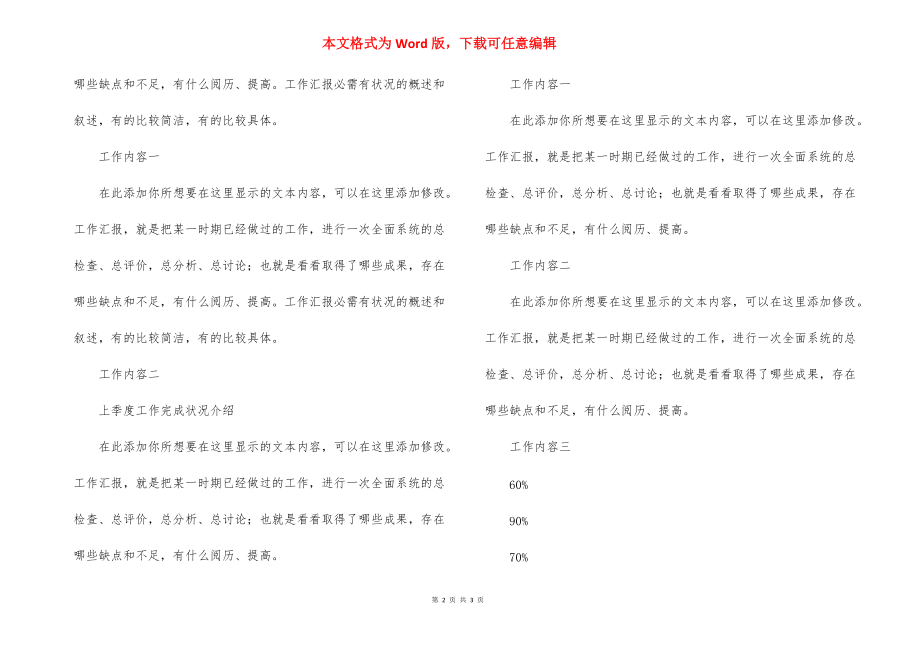 简约总结计划工作汇报手册范文.docx_第2页