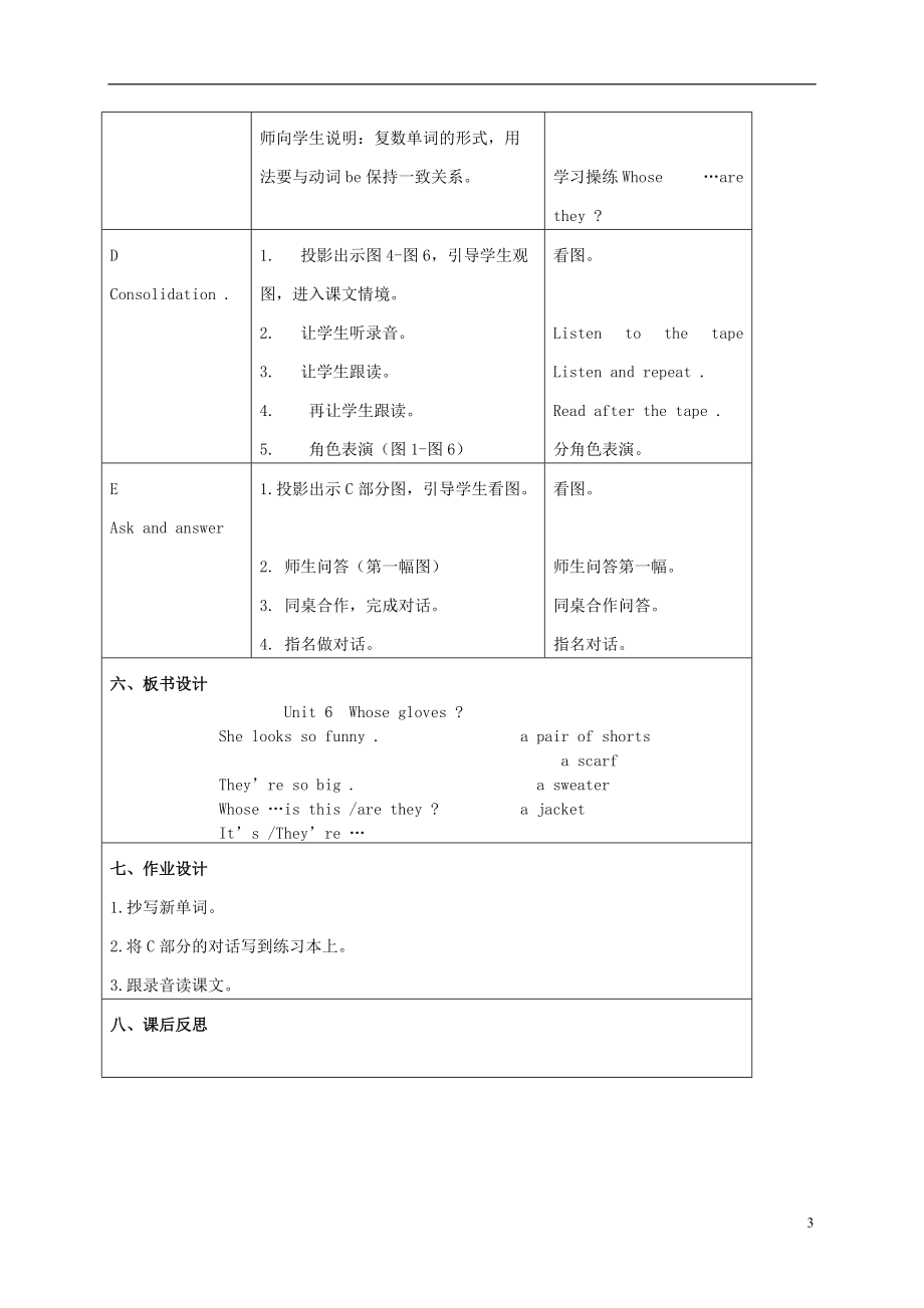 四年级英语上册 Unit 6 第二课时教案 苏教牛津版.doc_第3页