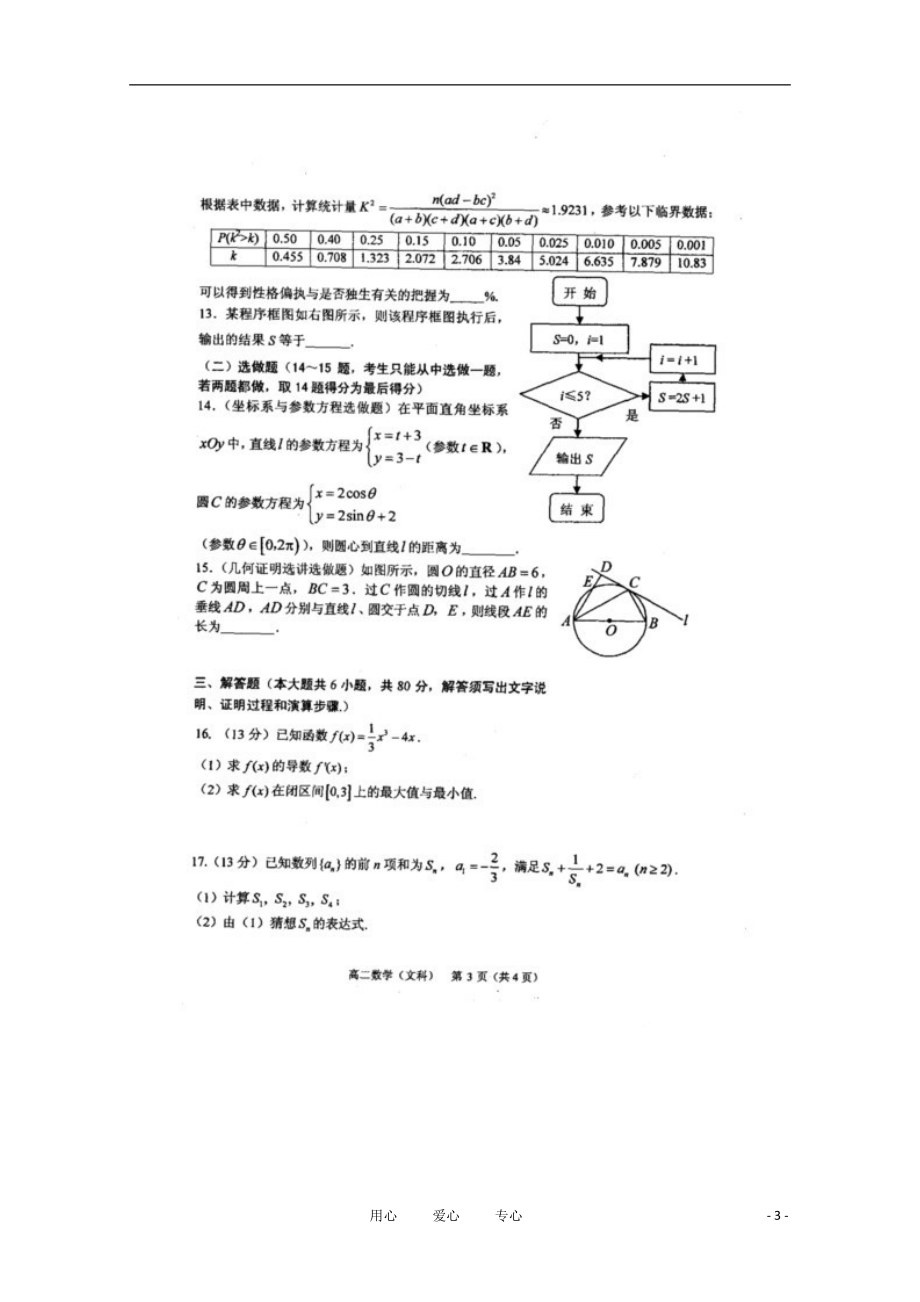 广东省中山市10-11学年高二数学下学期期末统考 文（扫描版无答案）.doc_第3页