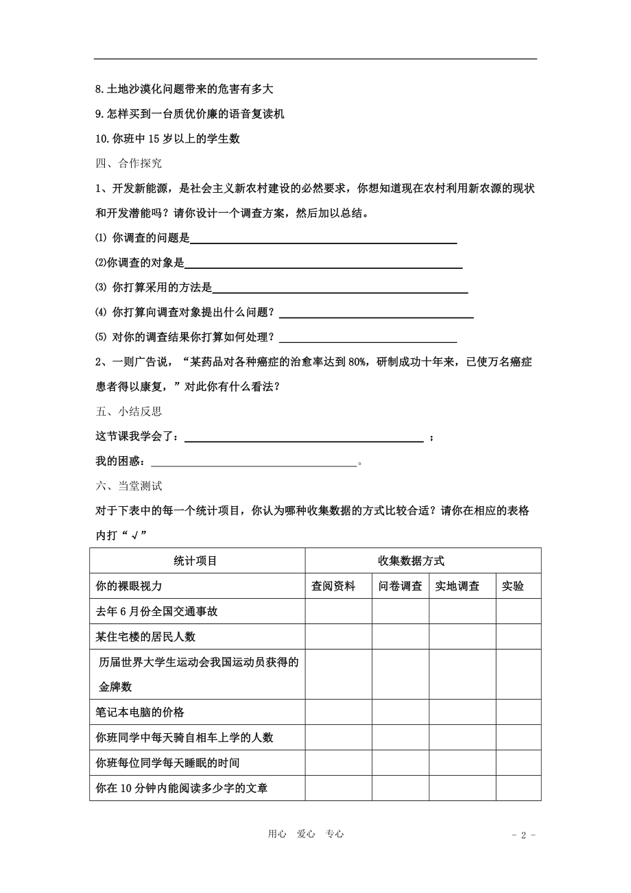 山东省新泰实验中学2011-2012学年七年级数学上学期4.1收集数据的方式学案（无答案）青岛版.doc_第2页