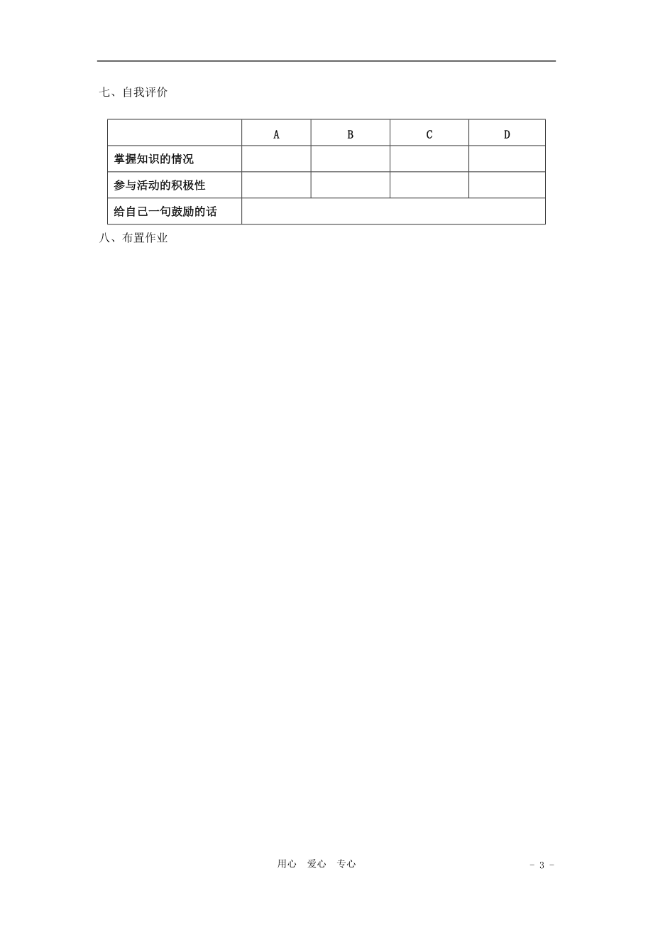 山东省新泰实验中学2011-2012学年七年级数学上学期4.1收集数据的方式学案（无答案）青岛版.doc_第3页