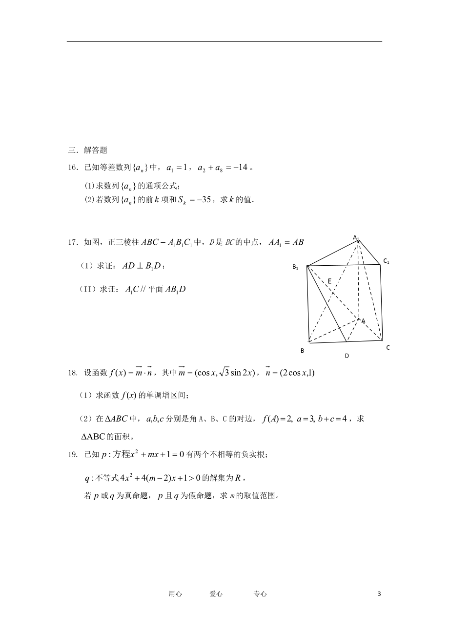 江西省新余一中11-12学年高二数学下学期第二次段考试题 文 新人教A版【会员独享】.doc_第3页