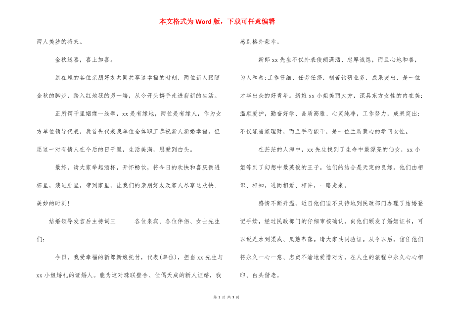 结婚领导发言后主持词-领导发言后的主持词.docx_第2页