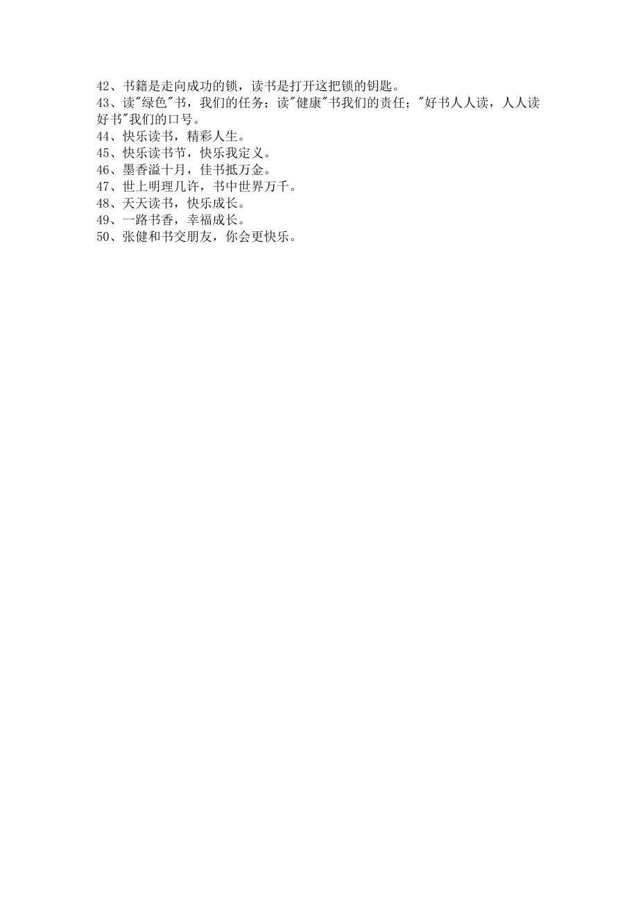 《有文采的读书口号锦集50句》.docx_第2页