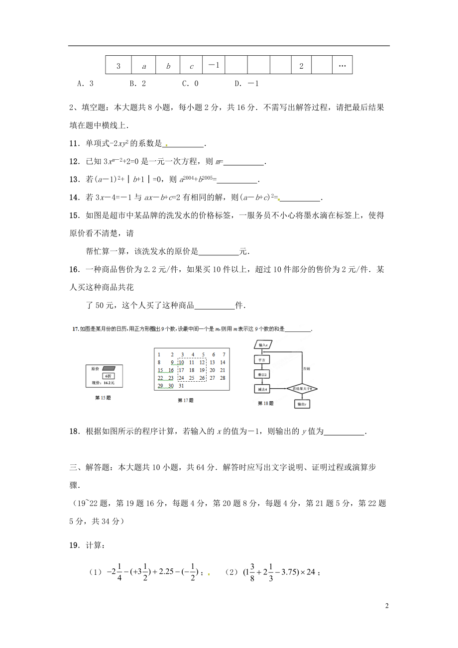 江苏省涟水县2012-2013学年七年级数学上学期第二次月考试题.doc_第2页