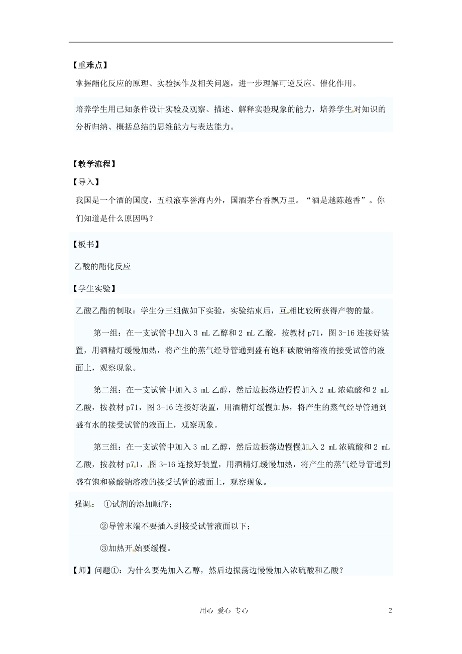 浙江省衢州市仲尼中学高一化学《知能点二 酯化反应》教案.doc_第2页