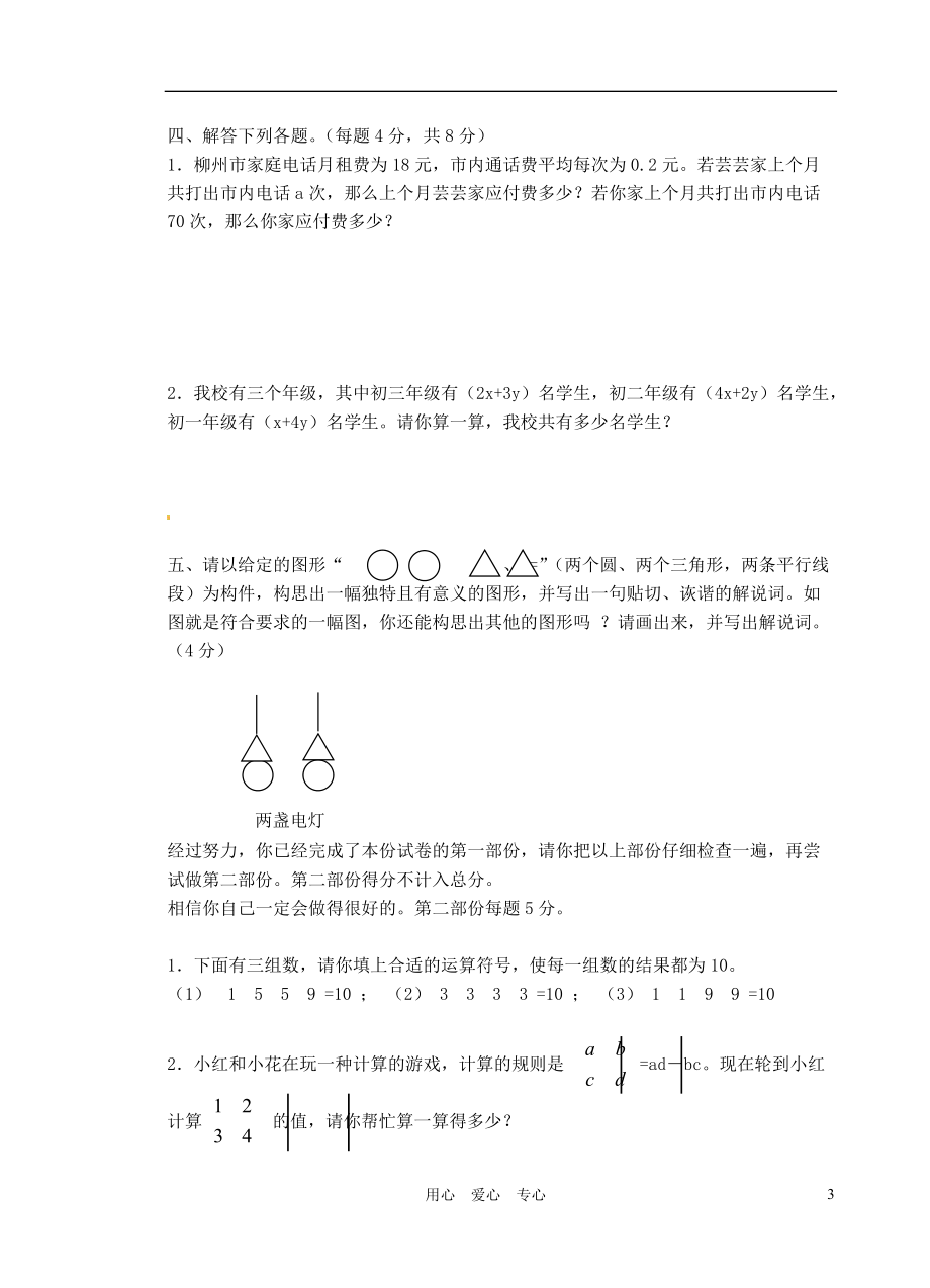 云南省保山市龙陵县第三中学2012年秋七年级数学上学期期中测试题（无答案） 北师大版.doc_第3页