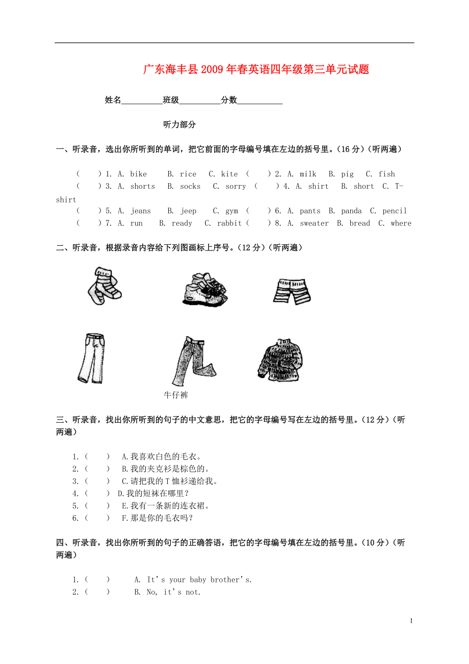 广东海丰县2009年春英语四年级第三单元试题（无答案）.doc_第1页