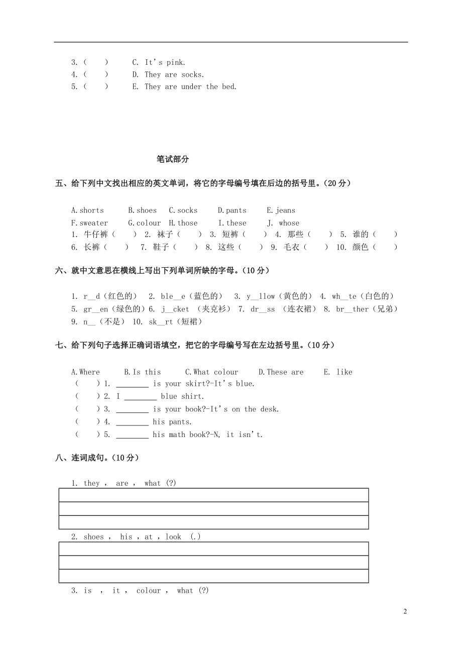 广东海丰县2009年春英语四年级第三单元试题（无答案）.doc_第2页