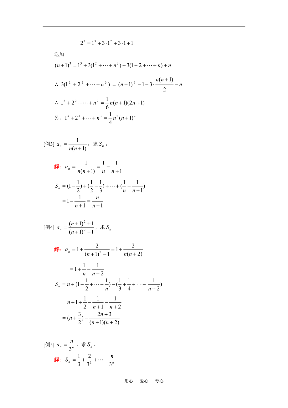 高一数学数列求和人教实验A版知识精讲.doc_第2页