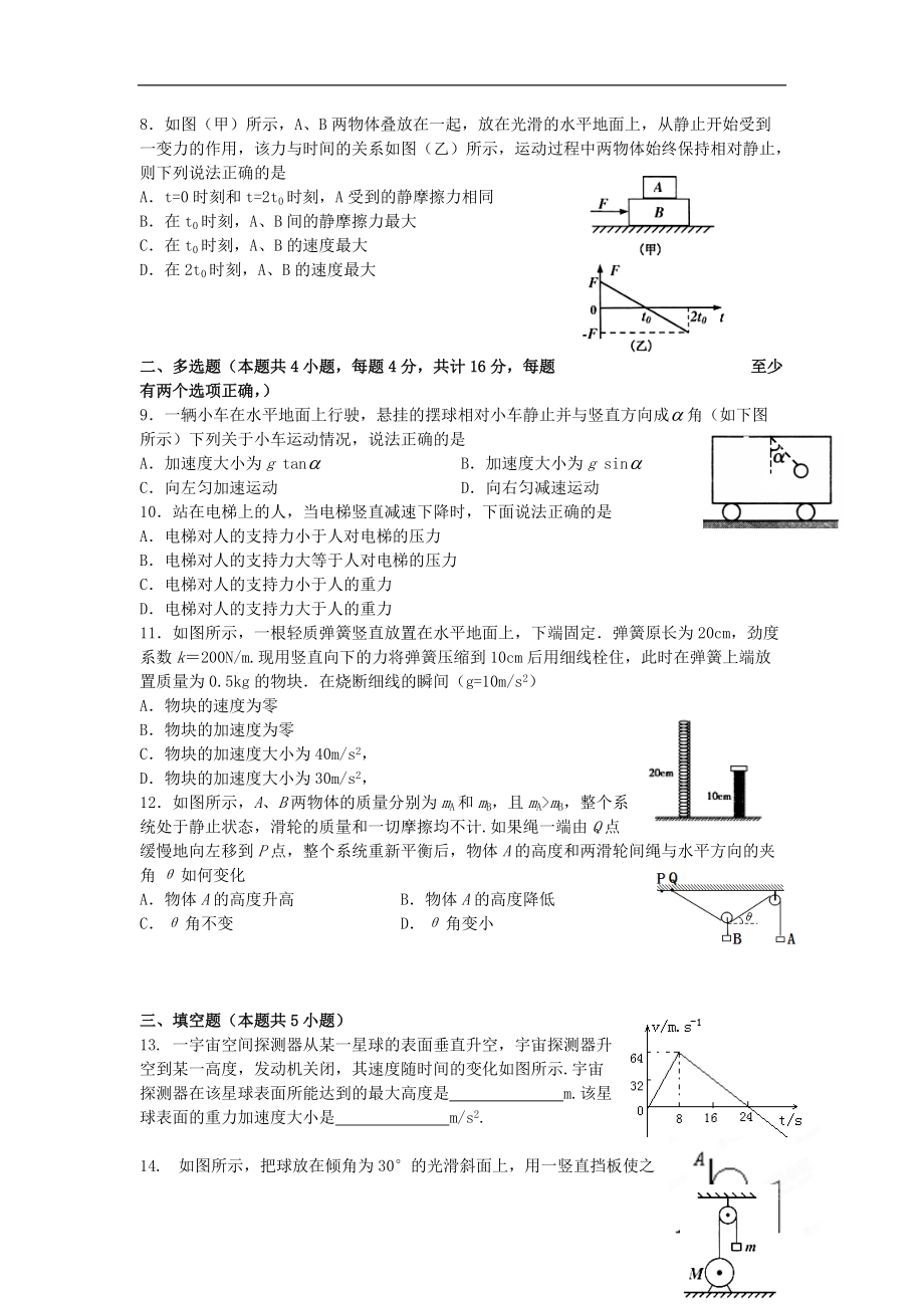 天津市2012-2013学年高一物理上学期期末考试试题新人教版.doc_第2页