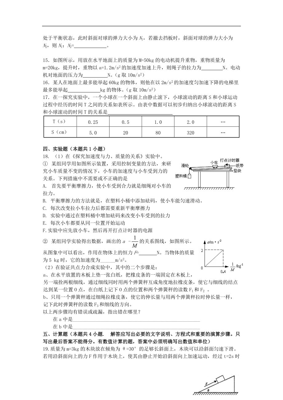 天津市2012-2013学年高一物理上学期期末考试试题新人教版.doc_第3页