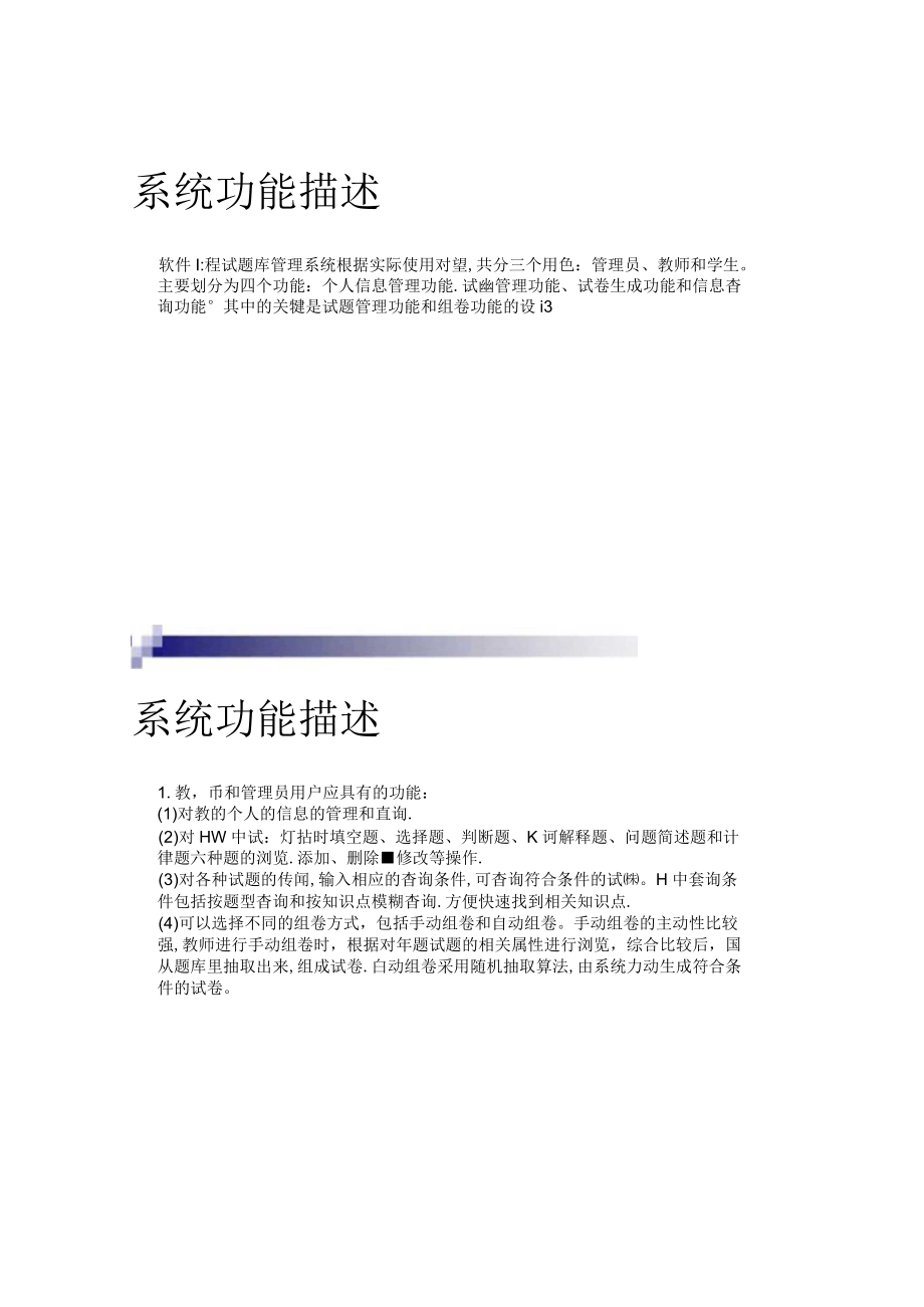 软件工程试题库管理系统的设计.docx_第3页