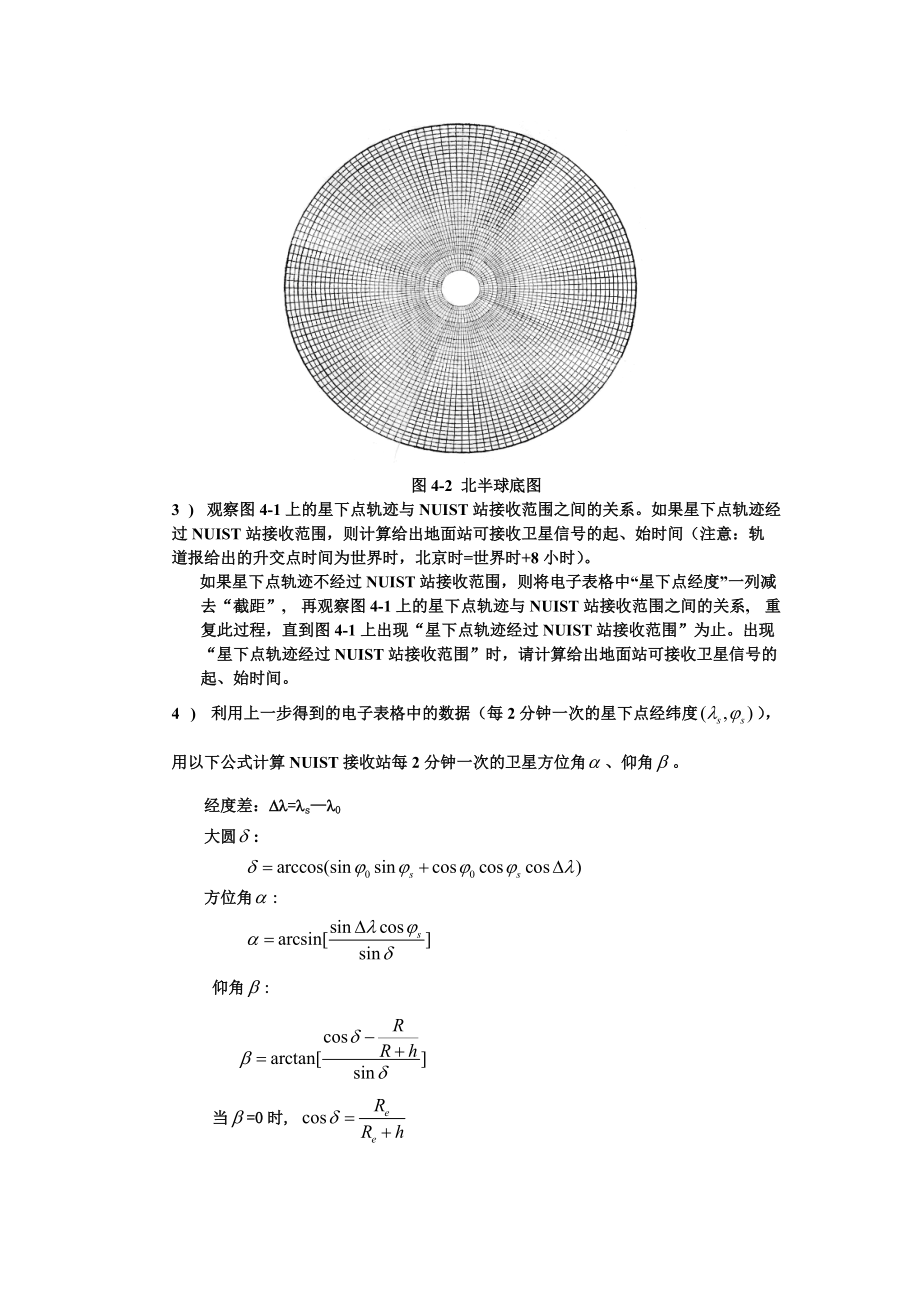 实习报告三卫星位置和地面站接收范围.docx_第2页