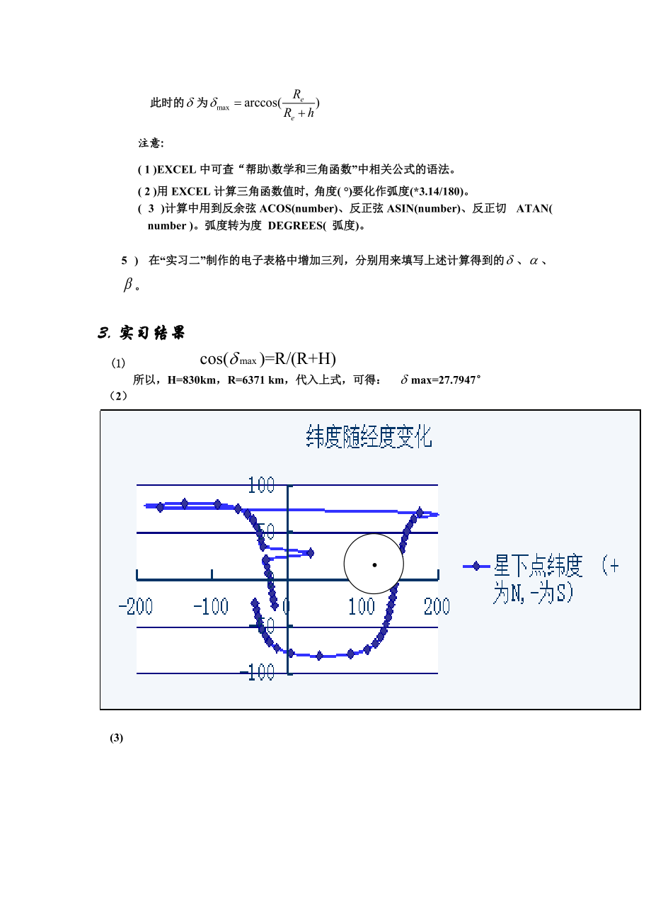 实习报告三卫星位置和地面站接收范围.docx_第3页