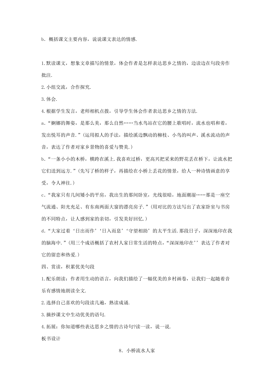 五年级语文上册 小桥流水人家教案 人教新课标版 教案.doc_第2页