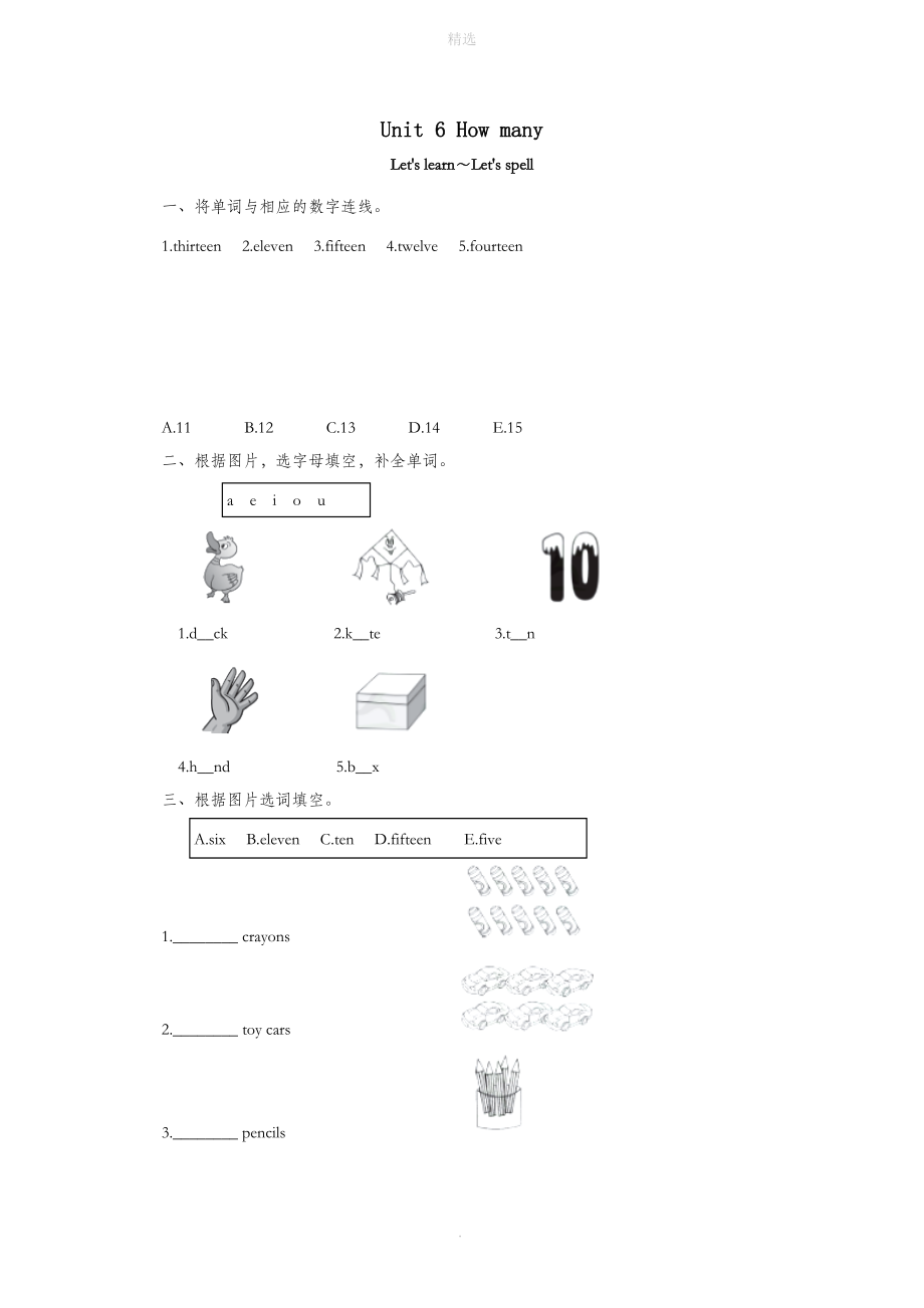 三年级英语下册Unit6HowmanyPartALet’slearn.doc_第1页