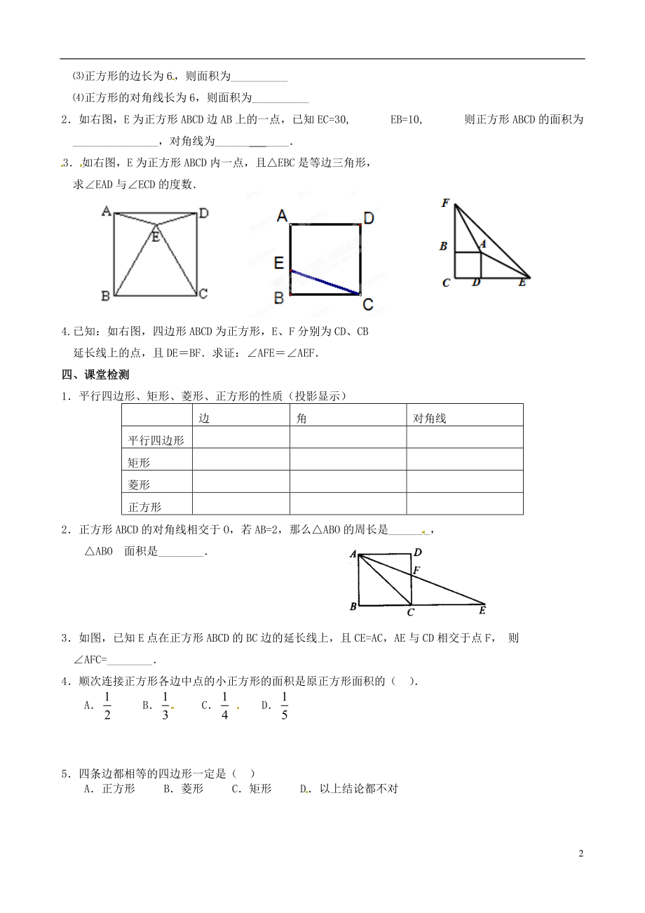 安徽省滁州二中八年级数学下册《20.3.5 正方形（一）》学案（无答案） 沪科版.doc_第2页