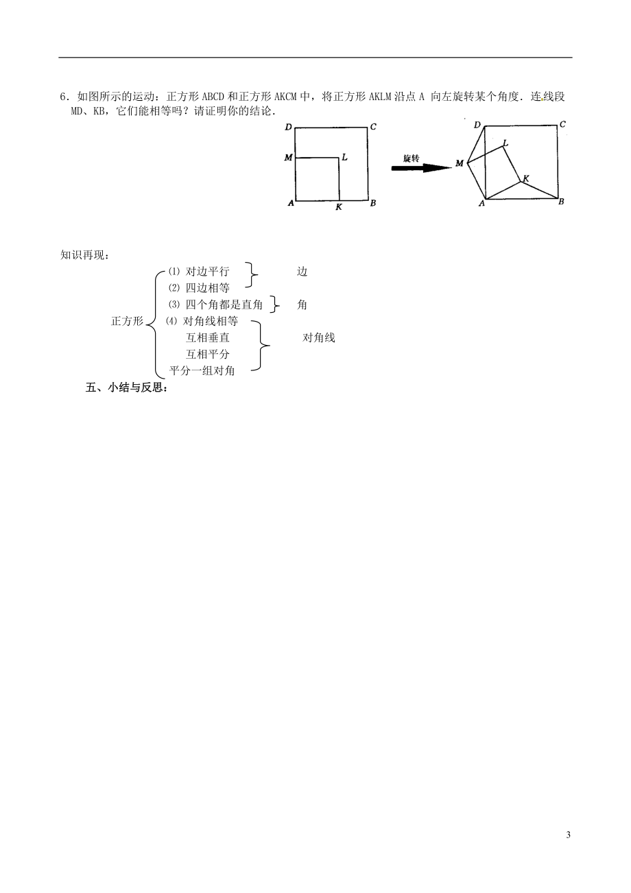 安徽省滁州二中八年级数学下册《20.3.5 正方形（一）》学案（无答案） 沪科版.doc_第3页