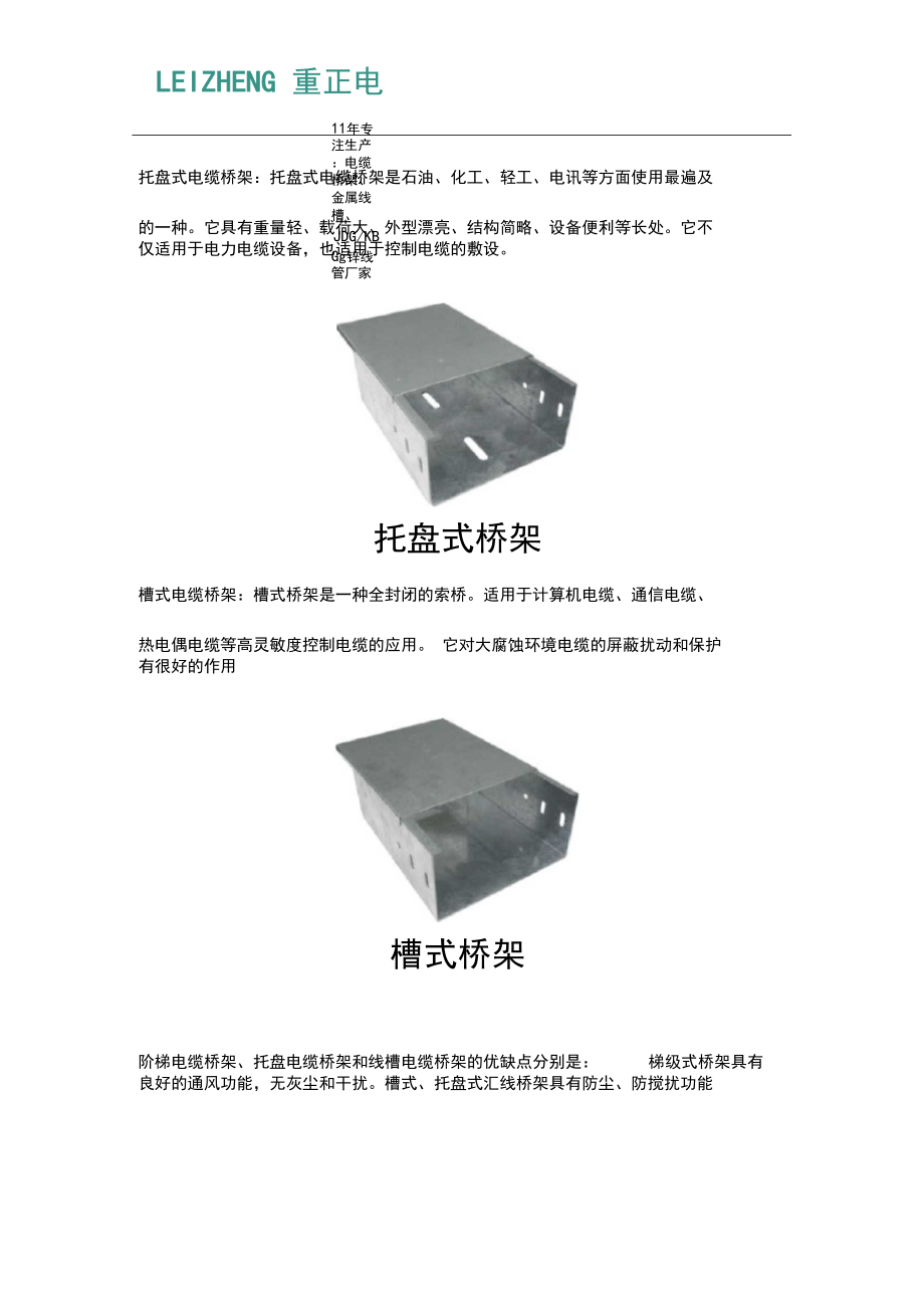 电缆桥架的规格和型号介绍.docx_第2页