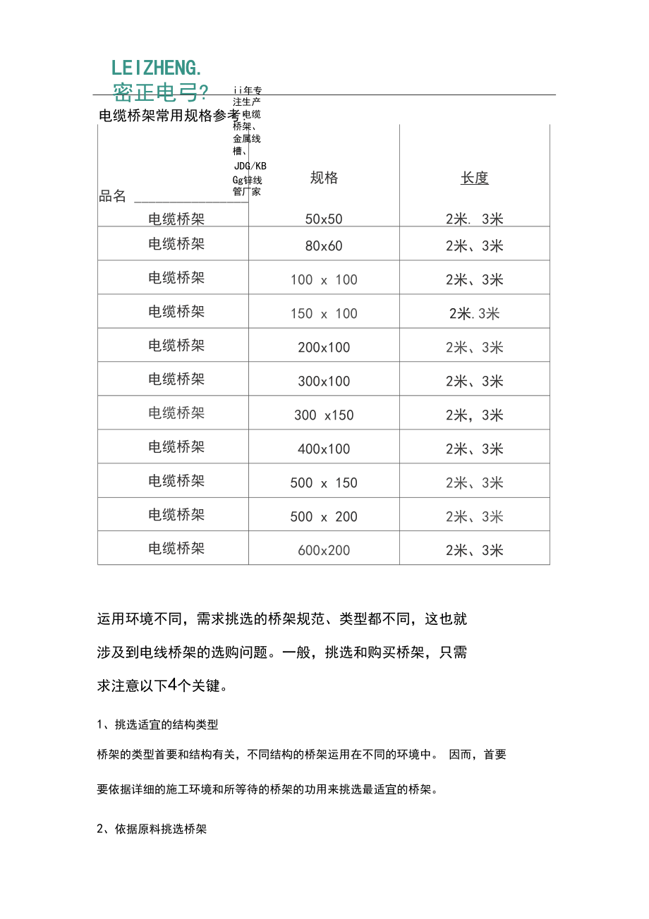 电缆桥架的规格和型号介绍.docx_第3页