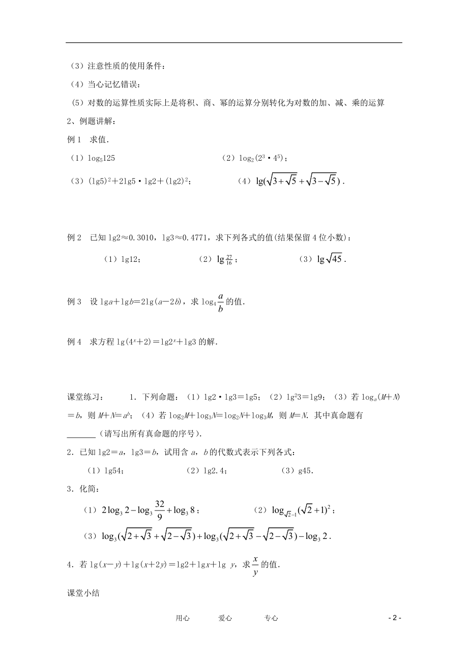 2012高一数学 对数（2）学案.doc_第2页