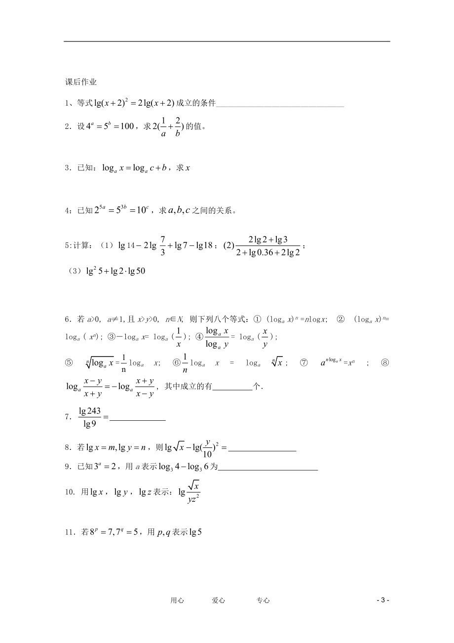 2012高一数学 对数（2）学案.doc_第3页