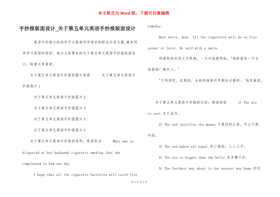 手抄报版面设计_关于第五单元英语手抄报版面设计.docx_第1页