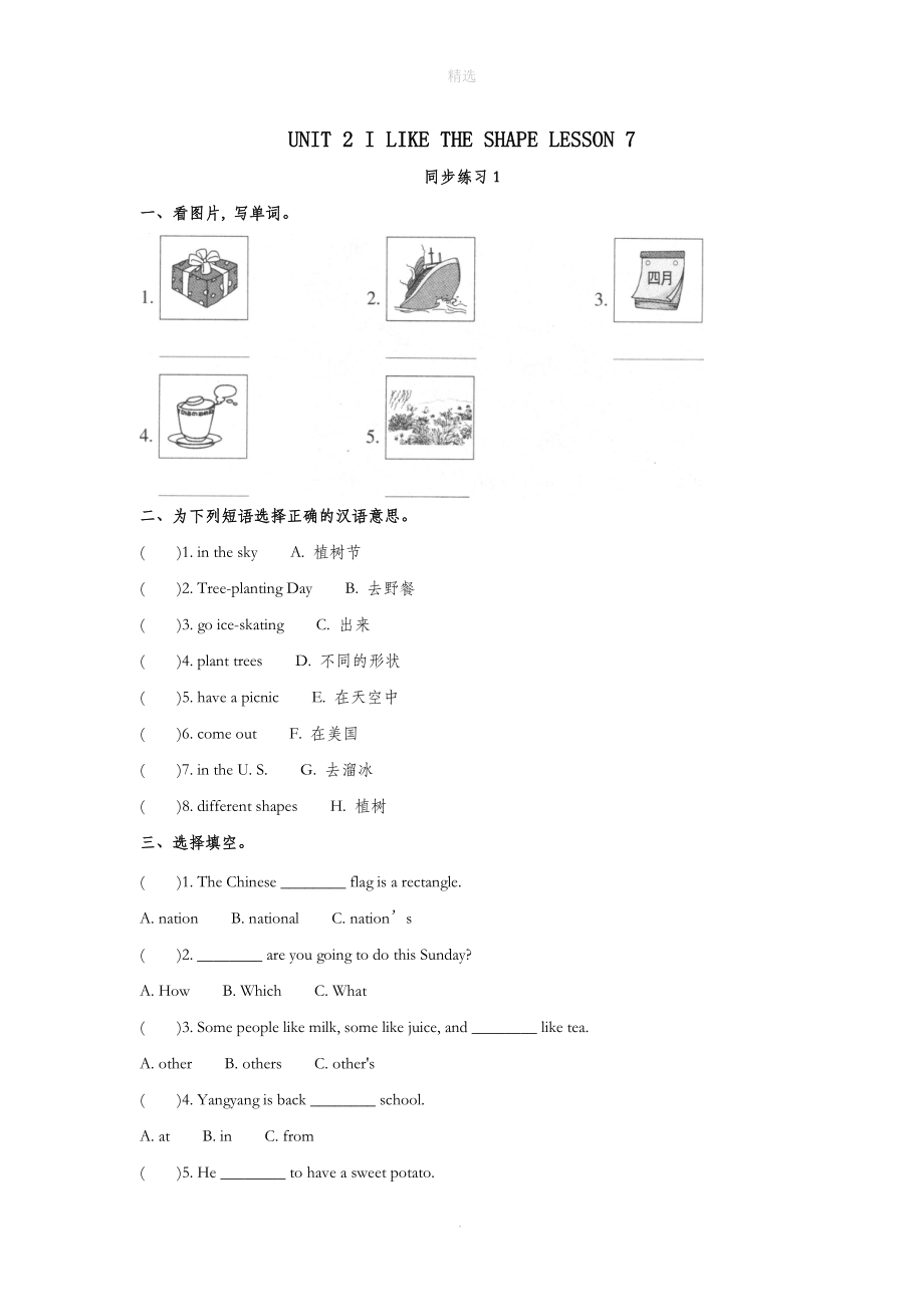 三年级英语下册Unit2IliketheshapeLesson7同步练习1北京版.docx_第1页