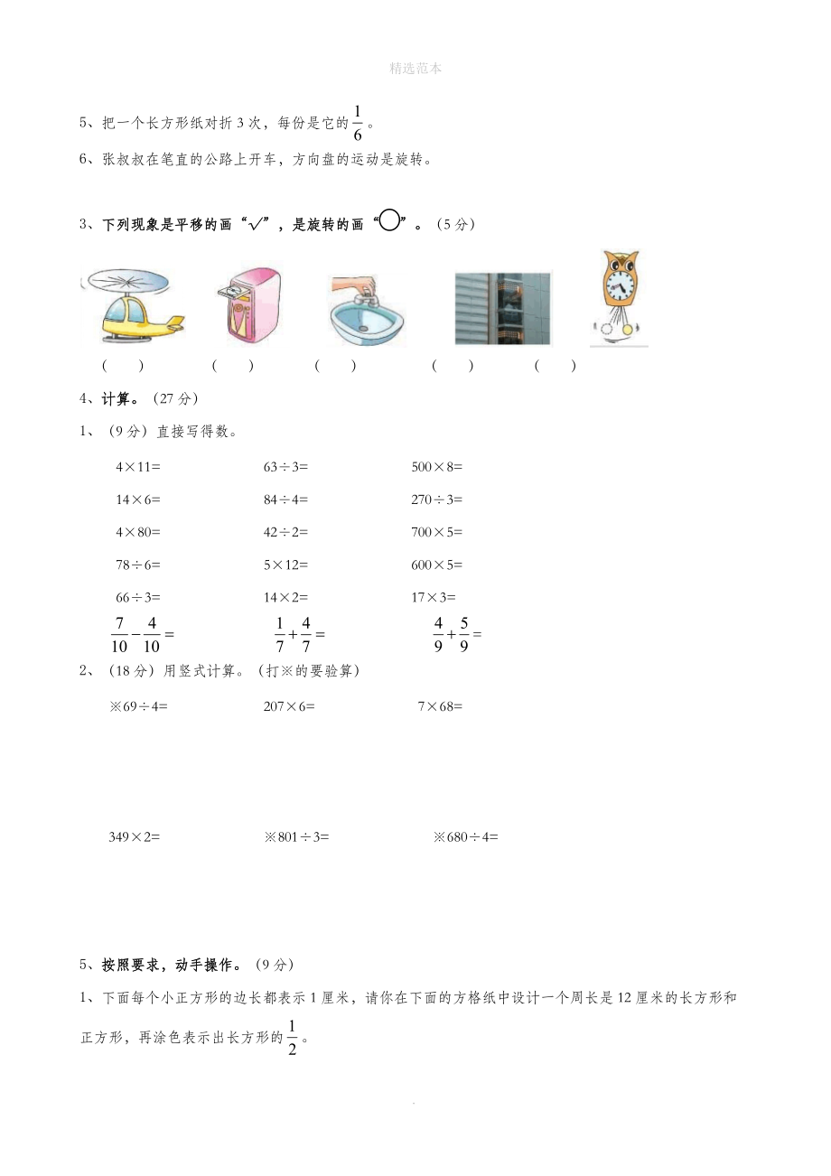 三年级数学上学期期末模拟测试卷苏教版.doc_第2页