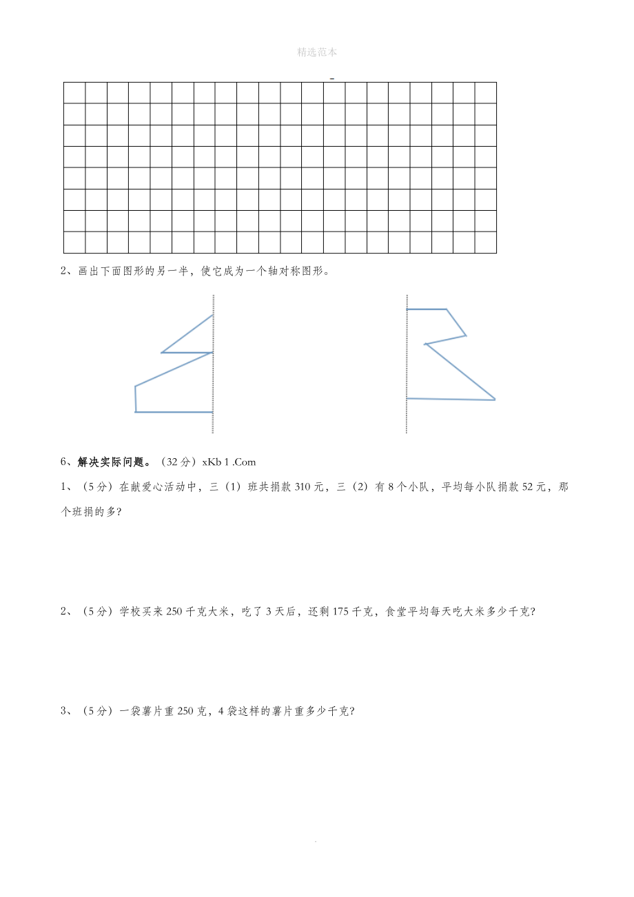 三年级数学上学期期末模拟测试卷苏教版.doc_第3页