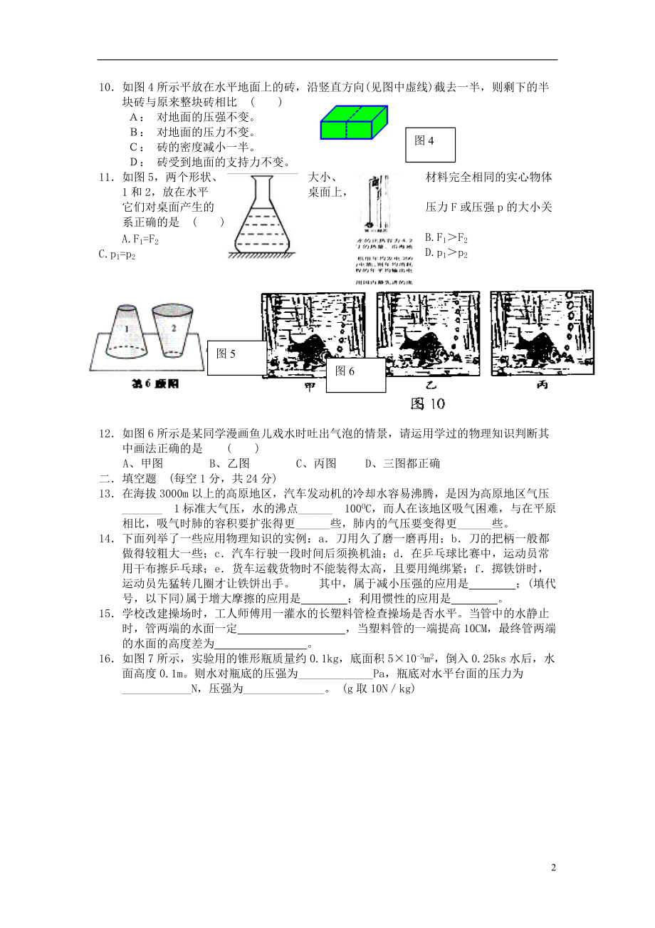 八年级物理下册 第八章 神奇的压强单元综合测试1 粤教沪版.doc_第2页