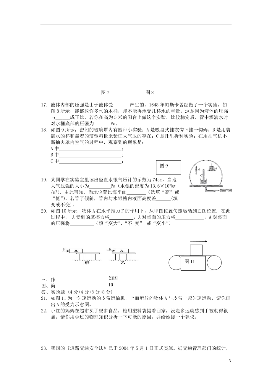 八年级物理下册 第八章 神奇的压强单元综合测试1 粤教沪版.doc_第3页