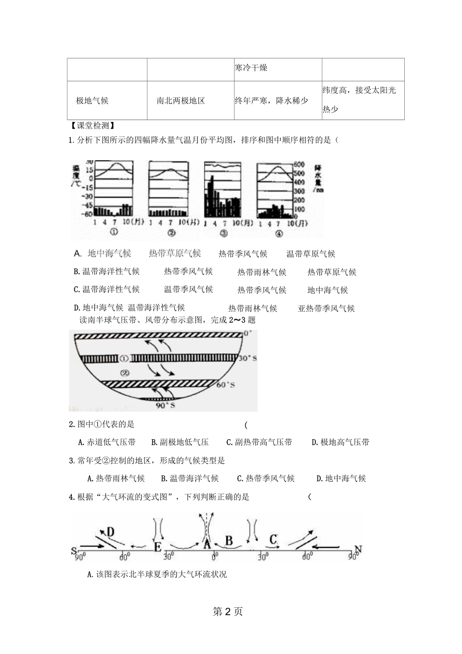 陕西省咸阳中学高一年级2018-2019学年度第一学期地理导学案2.1大气的热状况与大气运动(课时7).docx_第2页