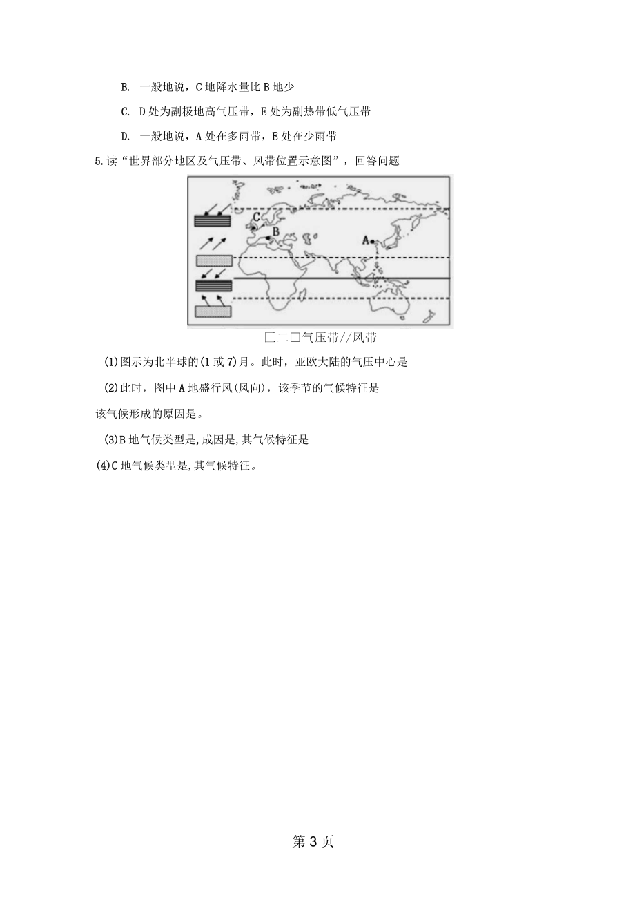 陕西省咸阳中学高一年级2018-2019学年度第一学期地理导学案2.1大气的热状况与大气运动(课时7).docx_第3页