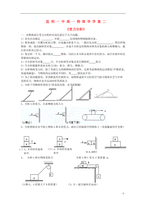 湖北省高一物理《受力分析》学案.doc